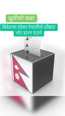 बिदेशबाटै भोट हाल्न पाइने #wholenewsghar #fyp #news #nepalipolitician 