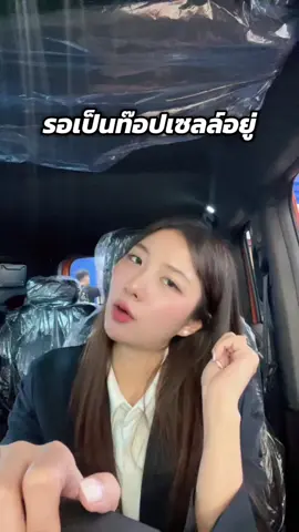 รอเป็นตัวเตงง🤣 #cheryv23 #chery #cheryrma #เซลล์โบว์ขายเชอร์รี่ #motorexpo2025 