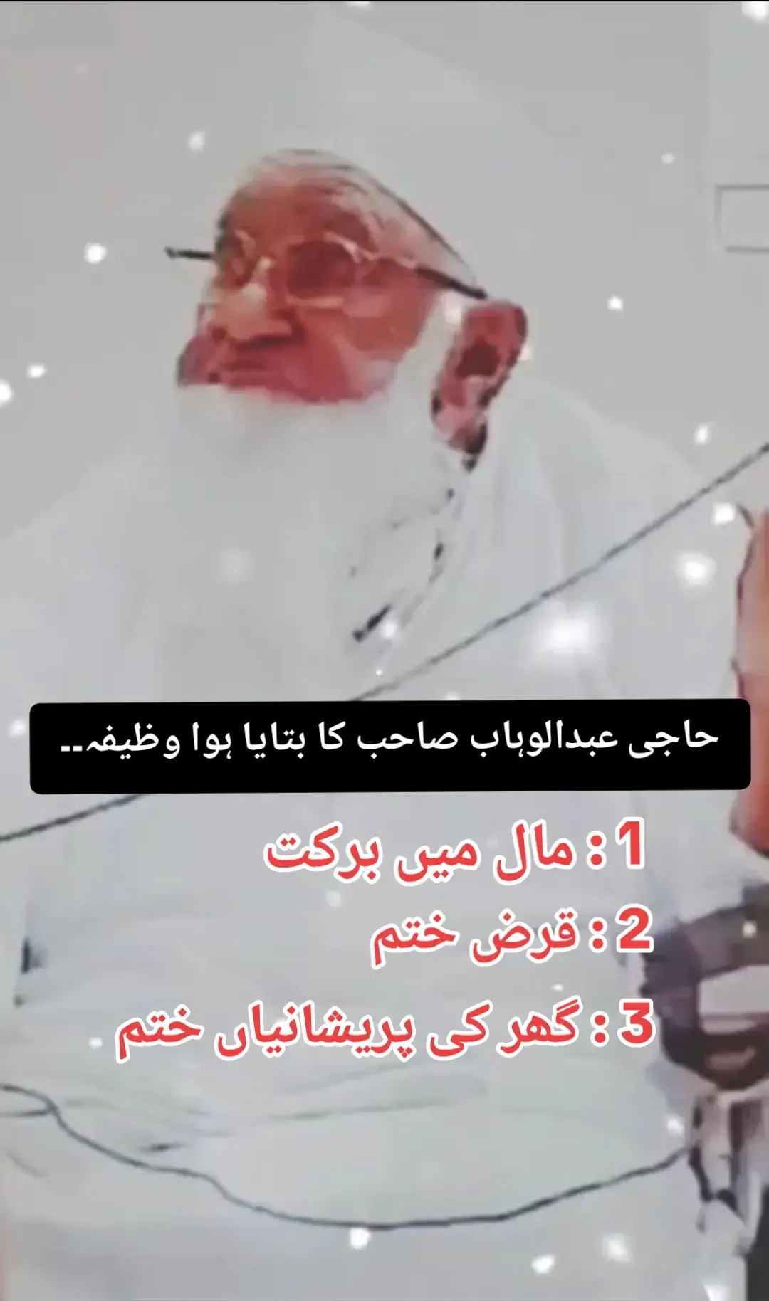 حاجی عبدالوہاب صاحب دامت برکاتہم العالیہ #hajiabdulwahabsahab #raiwindmarkaz #dawat_e_tablig #deenislam #fypage 