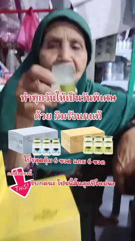 #กิมรังนกแท้#รังนกแท้ #เครื่องดื่มสุขภาพ #สินค้าปังดันยอดขาย #tiktokshopmallบอกต่อ 