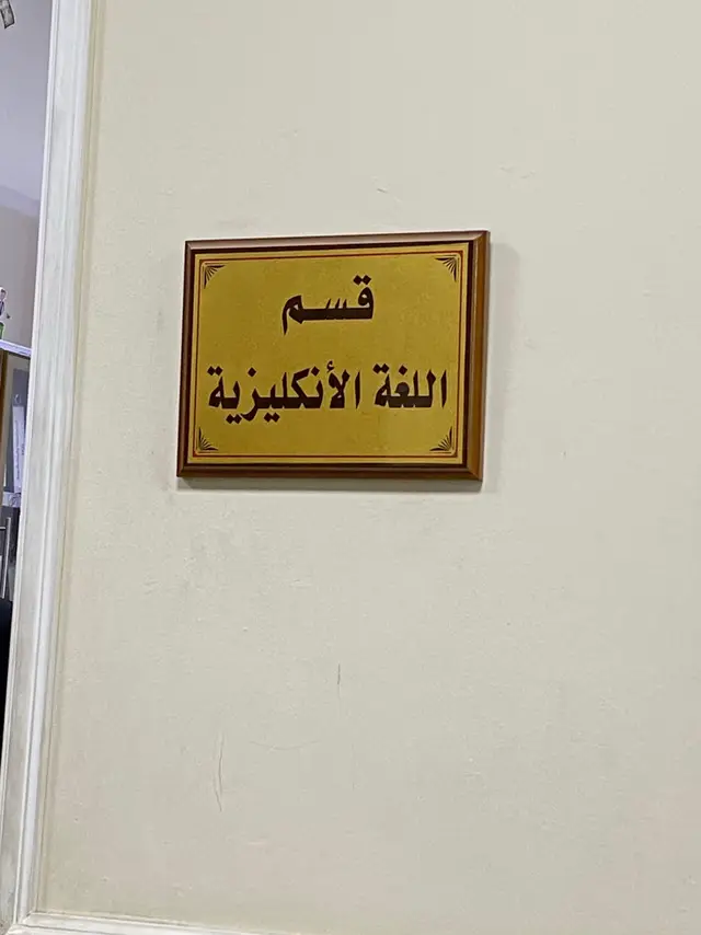 First day in uni 🩵🩵 #fyp #explore #foryou #جامعة #الجامعة_العراقية_كلية_التربية_للبنات 