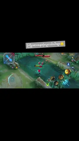 #MLBB #WinWithMLBB #ငါသေမှပဲfypပေါ်ရောက်မှာလား😑😑 #viewတွေရှယ်ကျ😔 #ChouPro 