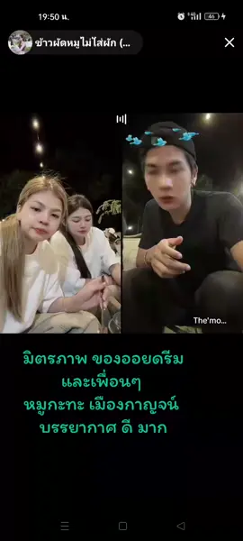 #คาร์ทรีล้อออยดรีม #เจเจ  #ปิงปอง