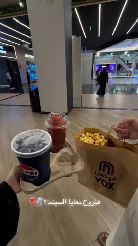 السينما مع الشخص الصح 💍❣️#اكسبلور #explore #fyp #cinema #حب 