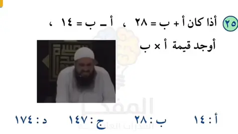 المسائل إلي تخليني أنجلط 😂 إلي يعرف الأجابه يكتب بالتعليقات 🫣 🤗  #قدرات_ورقي #قدرات_كمي #الشعب_الصيني_ماله_حل😂😂 #رياكشن #fyp 