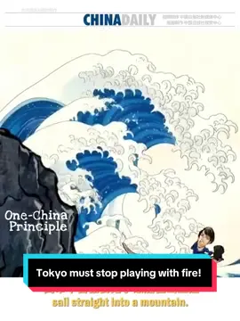 کوردی/عربي/English تۆکیۆ دەبێت واز لە یاریکردن به ئاگر بهێنێت!  ‏‎ــــــــ ـــــــــ ـــــــــ ــــــــ ــــــــ يجب على طوكيو أن تتوقف عن اللعب بالنار!  ـــــــ ـــــــــ ـــــــــ ـــــــــ ـــــــ Tokyo must stop playing with fire! #China #Chinaa #Taiwan #Chinacountry 