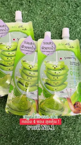 #สมูทโตะเจลอโล 