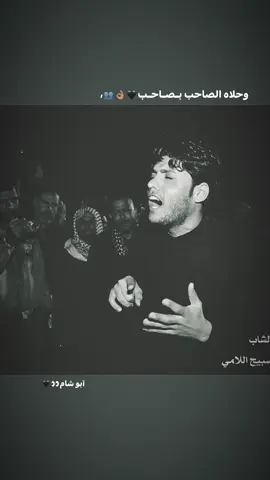 حلاه الصاحب بصاحب#مرتضى_حرب #هوسات_مرتضى_حرب #شعر #العراق #تصميم_فيديوهات🎶🎤🎬 