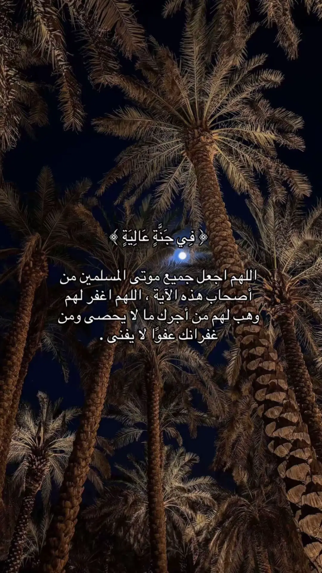 اللهم ارحم ابي وجميع موتى المسلمين #لاحول_ولا_قوة_الا_بالله #الصلاه 