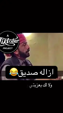 #ازاله #صديق #رياكشن #هاشتاق #fypppppppppppppp #ترند #اكسبلور #الشعب_الصيني_ماله_حل😂😂 #الشايب #متابعيني_احبكم #هههههههههههههههههههههههههههههههههههههه #ضحك #صراحة #مالي_خلق_احط_هاشتاقات #لايك__explore___ 