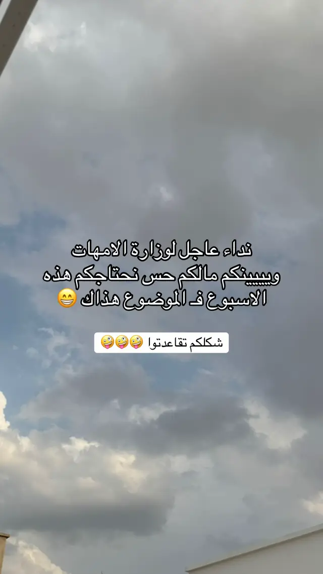 #اكسبلورexplore #وزارة_الامهات #حضوري #اجازة #ترندات_جديدة 