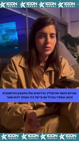 אברהם נגד ספיר בורגיל העלה סרטון שלהם בויכוח וכתב ״עם פייסל ביד״ התגרשו או שעדיין לא ?  