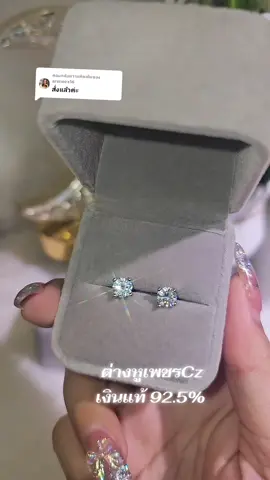 ตอบกลับ @aruneex16 ขอบคุณค่ะ #ต่างหูสไตล์เกาหลี #ต่างหูเพชรกลม #ต่างหูเพชรcz #ต่างหูเงินแท้ #ต่างหูเพชรกลม 