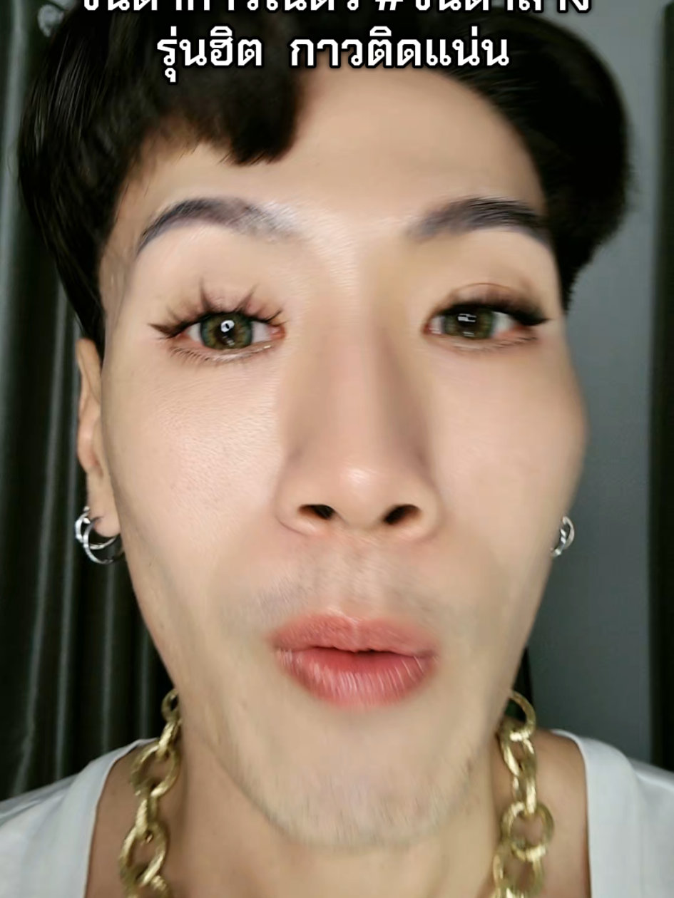 ตอบกลับ @alonealone3655 #ขนตาปลอม #ขนตาปลอมมีกาวในตัว #ขนตามีกาวในตัว #eyelash #ขนตาล่าง @สอง Song Studio 4289 🩷 @สอง Song Studio 4289 🩷 @สอง Song Studio 4289 🩷 