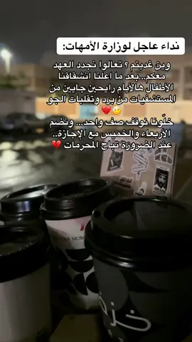 #اعادة_النشر🔃 #اكسبلورexplore #اجازه #وزارة_الامهات #التعليم 