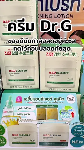 #พี่เปิ้ลแนะนํา #drg #มอยเจอร์ไรเซอร์ #มอยซ์เจอร์ไรเซอร์ #มอยซ์drg 