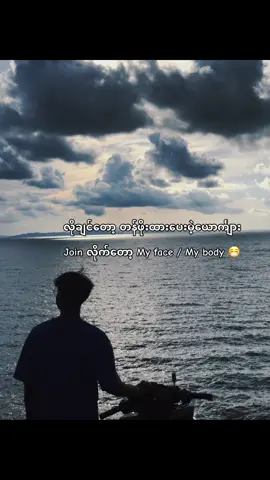 တန်ဖိုးထားခံချင်ရင် ကိုယ်တိုင်ကလဲ တန်ဖိုးရှိအောင်နေရတယ် အမိတို့ရဲ့ #foryoupage #trend #livephoto #fyp #foryou 