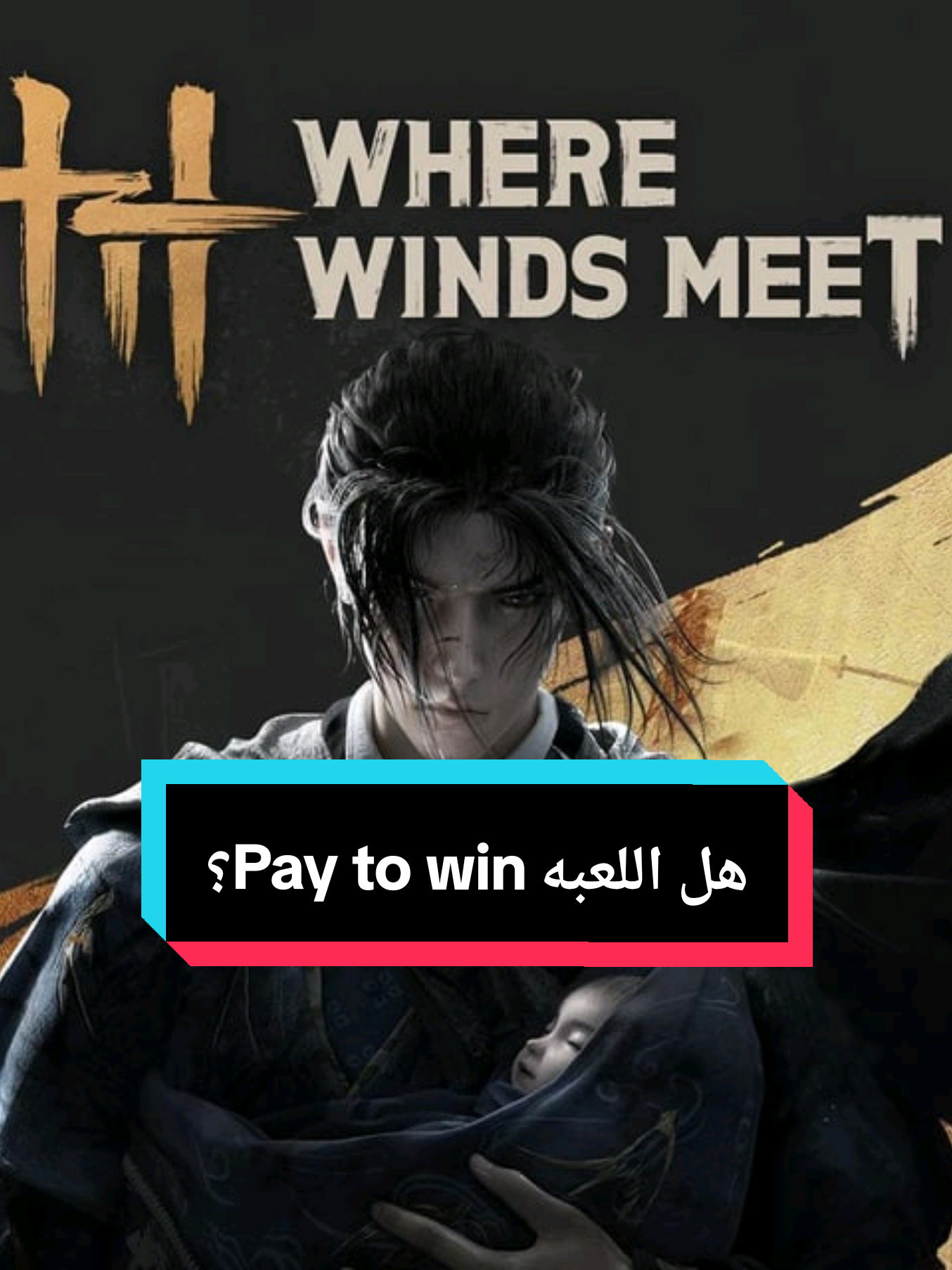 اتمنى وضحت واي سؤال شوفوا الفدييوات الي طافت يمكن جاوبت عنها #ps5 #GamingOnTikTok #wwmccps1 #wherewindsmeet #pc 