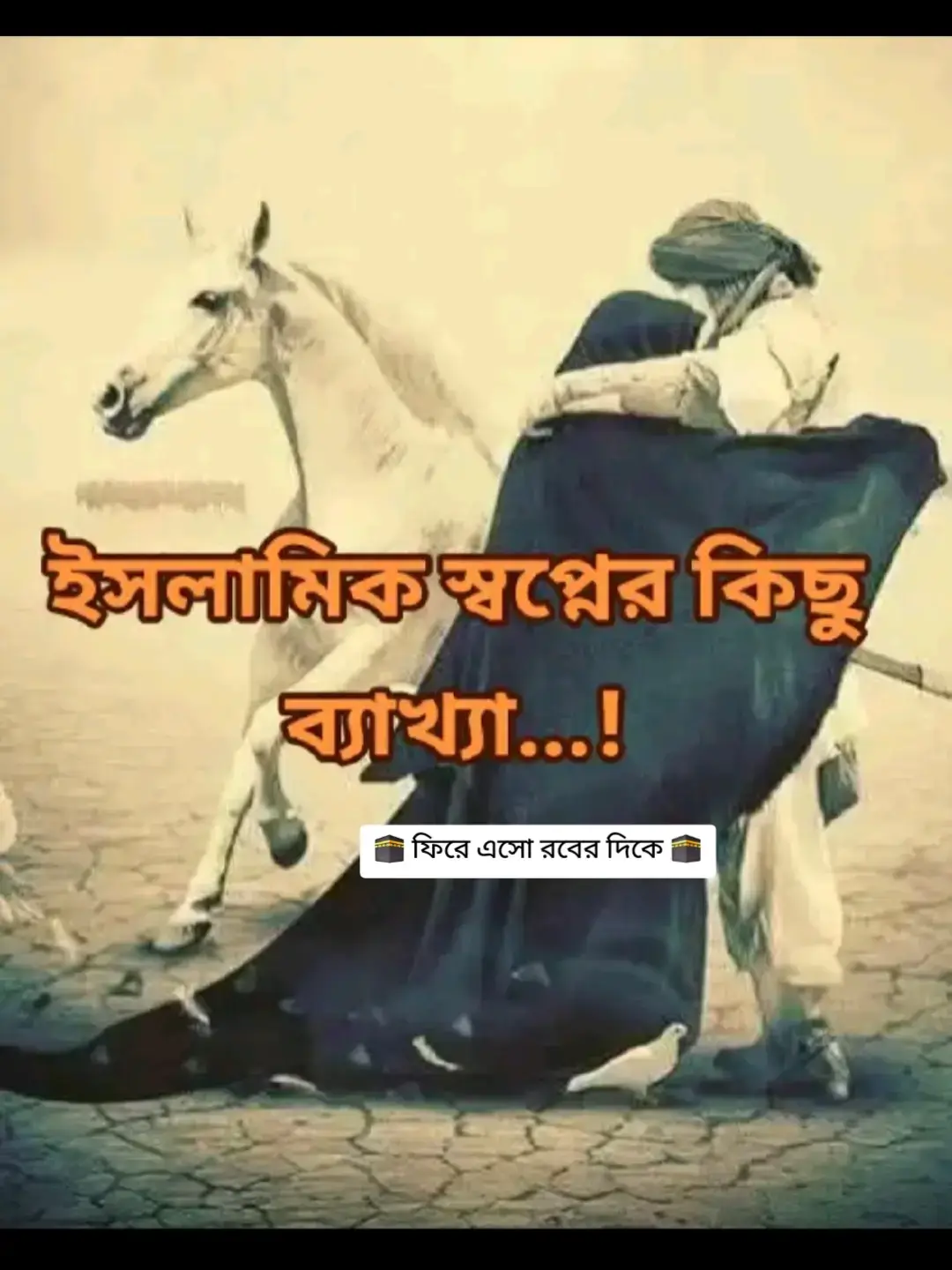 #ইসলামিক_ভিডিও_🤲🕋🤲 #foryou #inshallah #