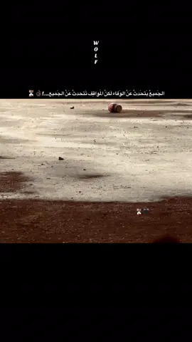 وين الأصل يا بَشر🐺🐺🫸🏾