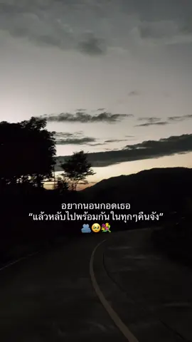 อยากนอนกอดเธอ “แล้วหลับไปพร้อมกันในทุกๆคืนจัง”#ฟีดดดシ #สตอรี่ความรู้สึก #แฟน #นายหน้าtiktokshop #แท็กแฟนมาดู   