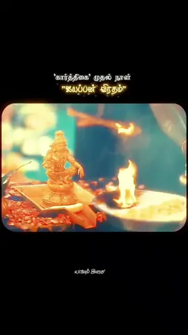 🙏🙏🙏🙏🙏🙏#சுவாமியே_சரணம்_ஐயப்பா 