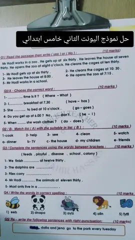 حل نموذج اسئلة اليونت الثاني خامس ابتدائي المنهج الجديد #