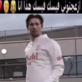 هذا أنا 💙💙😍 #fyp #explore #like #debruyne #4u 