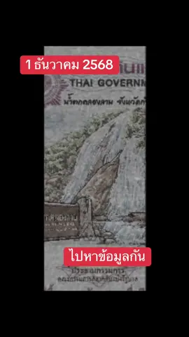 #น้ําตกคลองลานกําแพงเพชร #ปกสลากกินแบ่งรัฐบาล #สลากกินแบ่งรัฐบาล #หวยสัญจร