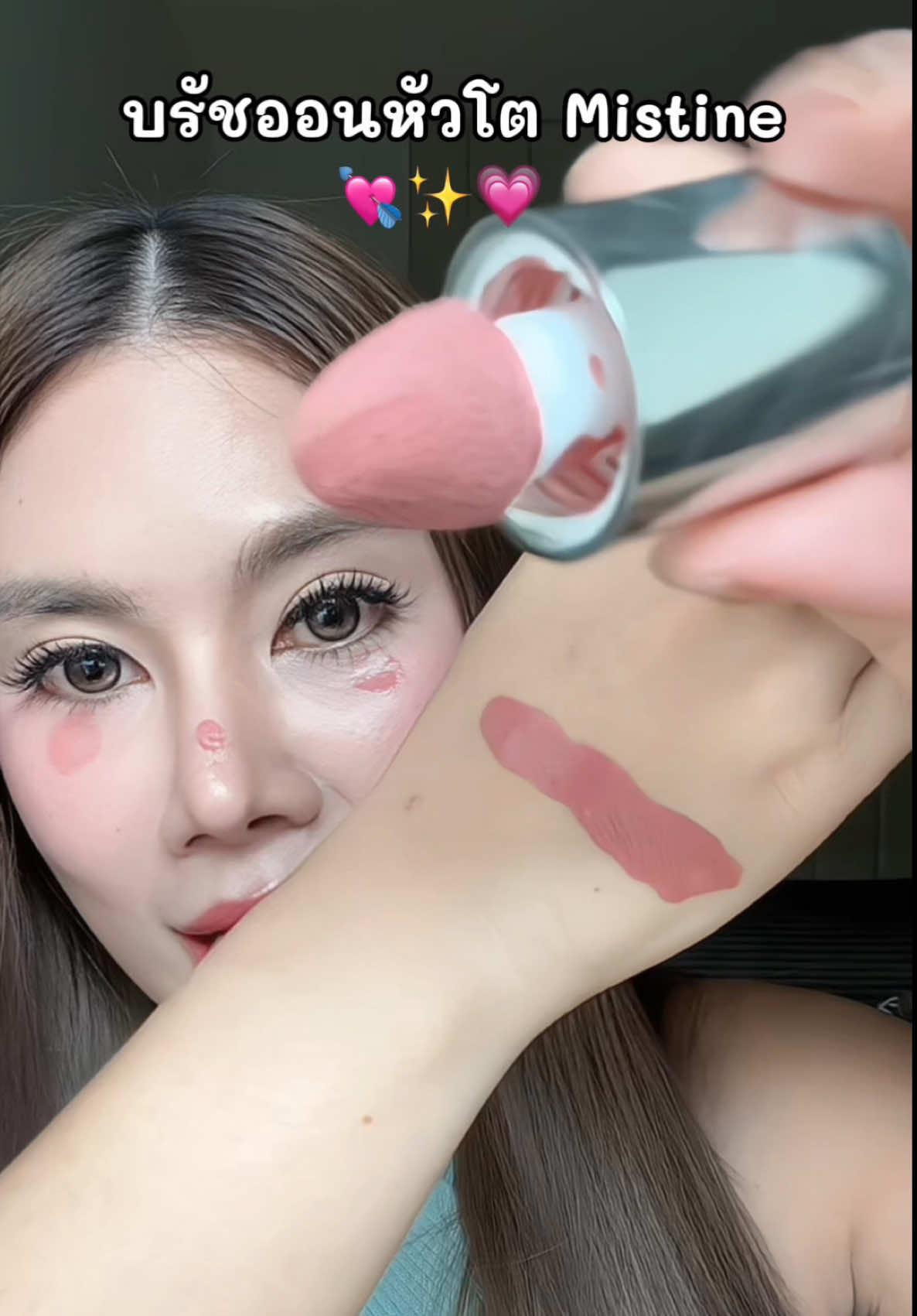 #บรัชออน #บรัชออนหัวโต #ข้าวฟ่างน่าชุ 