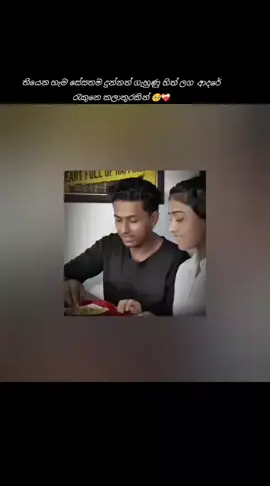 ඔව් lamayo🥺❤️‍🩹