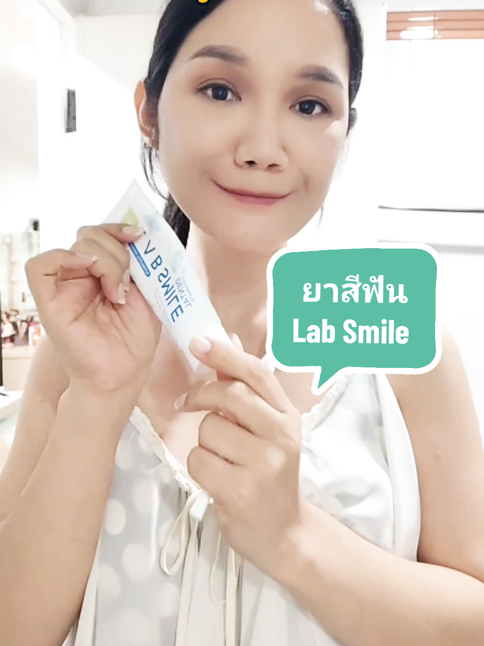 ยาสีฟัน Lab Smile #ปอยไปไหม #ยาสีฟันlabsmile #ยาสีฟัน #ยาสีฟันฟลูออไรด์ #ยาสีฟันลดน้ำลายบูด 