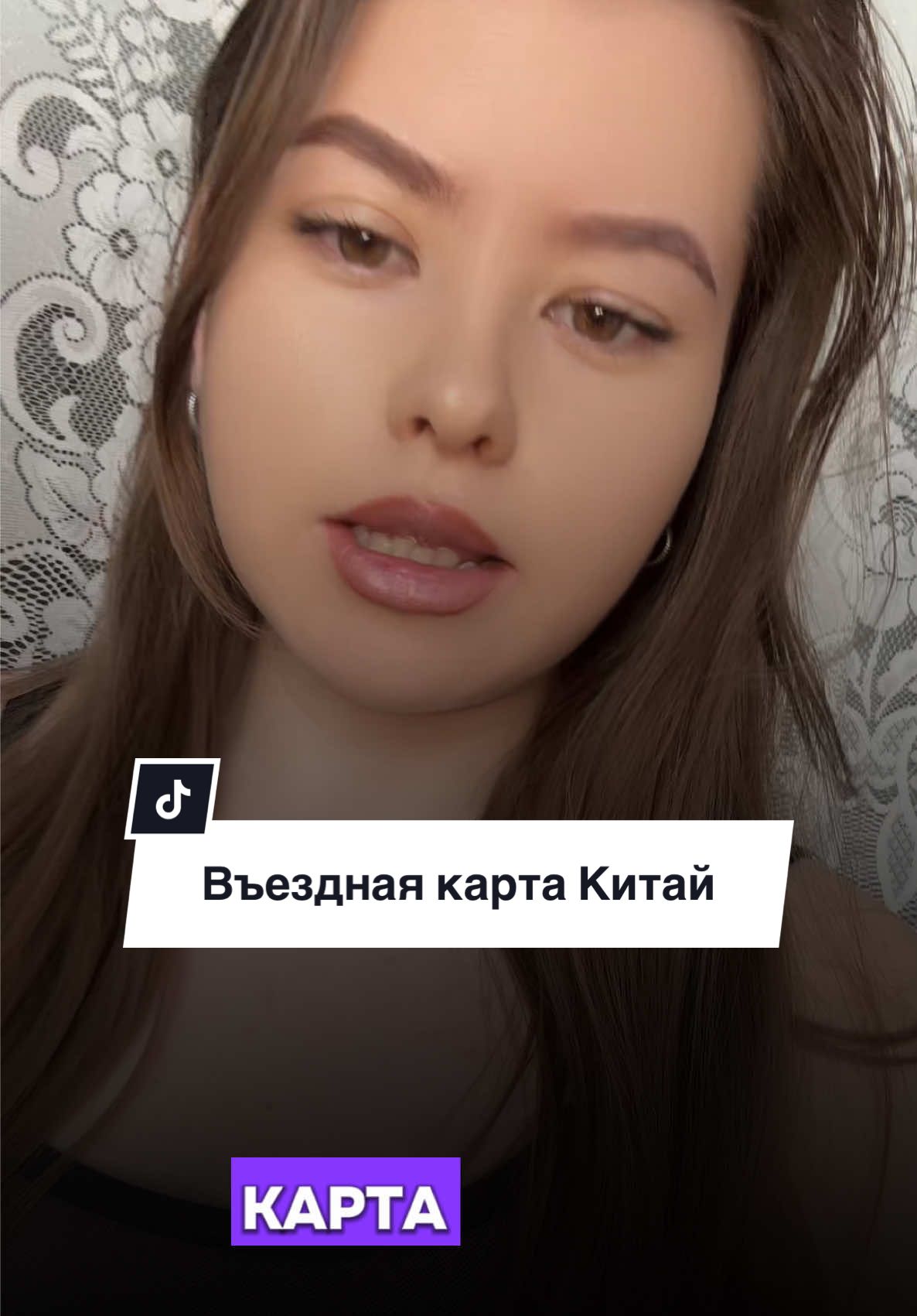 *ВАЖНО* 👇🏻 Обращаем внимание на новые правила въезда в Китай. 🇨🇳 *С 20 ноября 2025 года* вводится обязательная электронная въездная карта Обязательна для всех: туризм, бизнес, частные поездки, визовые и безвизовые въезды. Не требуется: - транзитным пассажирам, если не покидают транзитную зону - делегациям госуровня 🧾 Что сделать туристу? Заполнить анкету в день вылета: персональные данные, цель поездки, данные паспорта. 🔗 *Официальная ссылка для заполнения:* https://s.nia.gov.cn/ArrivalCardFillingPC/ Также можно заполнить по QR “Entry Card” в аэропорту через камеру телефона / WeChat / Alipay. 📱После заполнения: ✔️ система выдаёт персональный QR-код ✔️ сохранить в телефон или распечатать ⚠️ действует 24 часа - заранее НЕ заполнять Пассажир показывает QR-код на паспортном контроле, информация автоматически передаётся в систему