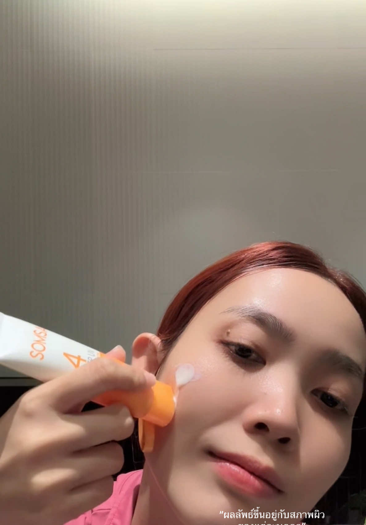 เป็นกันแดดสำหรับคนเป็นสิว 🌞  #SOMSAI #เป็นสิวต้องส้มใส #ส้มใส16ปี #สบู่น้ำส้มใส #ผิวติดสาร