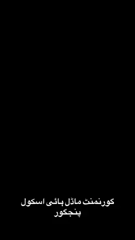 The school bus of Government Model High School Panjgur. #foryou #school #students #panjgur #fyp 