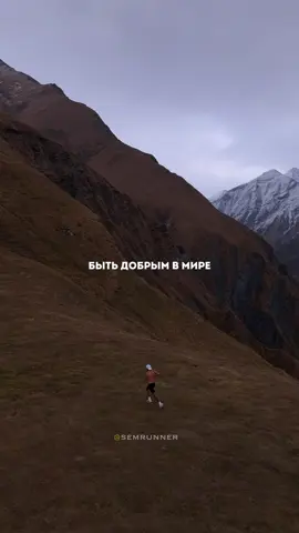 Ты можешь сейчас со мной не согласиться… Но самые сильные люди — это не те, кто громко говорит о своей силе. Это те, кто пережил такое, о чём тяжело вспомнить… и всё равно сохранил в себе тепло. Я помню, как-то мне сказали: «Перестань быть таким добрым, тебе же больнее всего от этого». И знаешь… тогда я на секунду даже поверил. Но потом понял — доброта не делает тебя слабым. Она делает тебя другим. Настоящим. Иногда жизнь давит так, что кажется — вот ещё чуть-чуть, и внутри всё сломается. Но ты поднимаешься. Молча. Без зрителей. Без аплодисментов. И продолжаешь идти дальше, сохраняя в себе свет, который никто не видит, кроме тебя. Быть добрым в мире, который не всегда добр к тебе — это и есть самая большая сила. Сила оставаться живым внутри, даже когда боль учит тебя закрываться. Обнял 🫂 #саморазвитие #жизнь #мотивация 