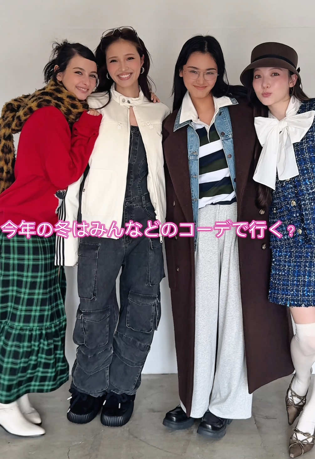 誰のコーデ推し？🤎 コーデ見せ動画を撮ったら、登場の仕方にキャラが出るViViモデル達でした😂💕 #vivi #嵐莉菜 #天ちゃん #せいら #雑賀サクラ 