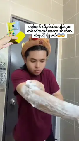 ကျား/မ မရွေးသုံးလို့ရ😱😱😱#အသားဖြူချင်သူများအတွက် #meအသားဖြူပေါင်းတင်ဆပ်ပြာ💛 #မသိသာရင်ပိုက်ဆံပြန်အမ်းမယ် #onlinebusiness #juuli419 