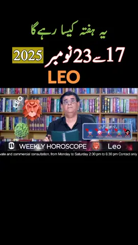 Weekly Horoscope - 17 - 23 November 2025 - یہ ہفتہ کیسا رہےگا - Humayun Mehboob Astrology #weeklyhoroscope #humayunmehboob #fyp #astrology #leo 