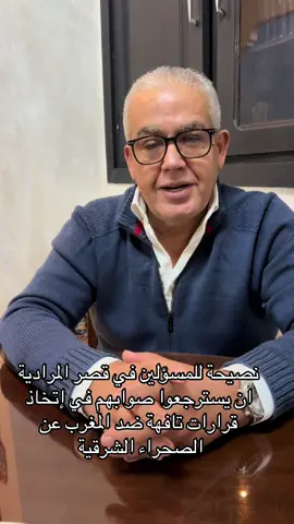 #الصحراء_المغربية🇲🇦🇲🇦🇲🇦 