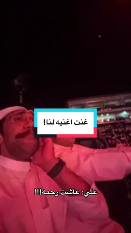 ليلة عمر: رحمه رياض الفيديو الاخير اسمعتنا 🔥😂👏🏼 @Meshari Sam | مـشـاري سـام  #ارينا #رحمه_رياض #مالي_خلق_احط_هاشتاقات #الكويت #الضويحي  