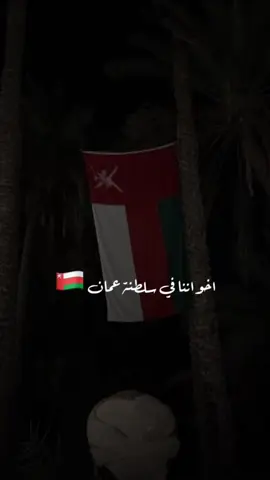 #CapCut #اليوم_الوطني_العماني #اكسبلور #تصميمي #ناصر_الوبير @ناصر الوبير 