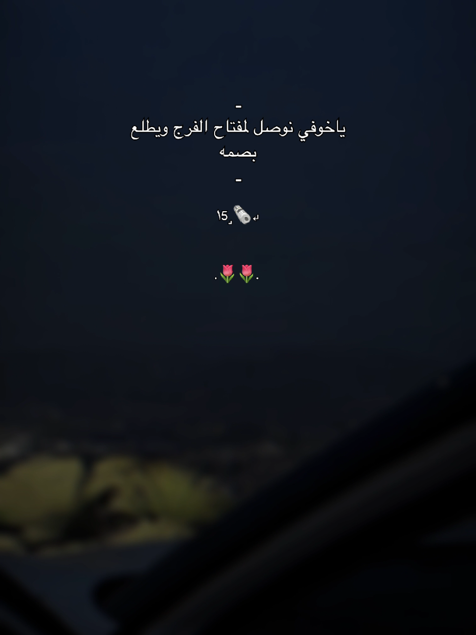 ياخوفي 🥲✋🏻.. 