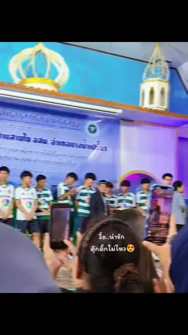 โอ้ยย..แล้วป้าจะอยู่ยังไงไหว😍 น่ารัก ดุ๊กดิ๊ก ขนาดนี้ โดนตกแล้วตกอีกกกก😍😍 #เตวรากรณ์ #น้องเตเบอร์6 #หมอนทอง #หมอนทองวิทยา💚🤍 