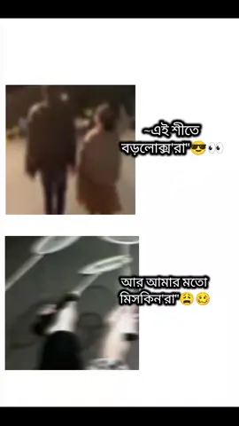 কই মিসকিন রা সারা দেও 😁😩 #foryoupage #foryoupage #foryoupage #foryoupage #foryoupage 