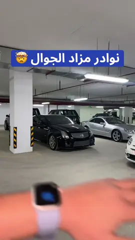 مزاد سيارات مخزنة نادره#خالد_الشريف #سيارات #carstiktoksa #d90c90 