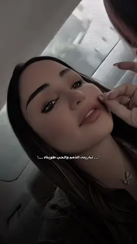 الحب طويناه  #شهدالشمري #رائد_ابو_فتيان 