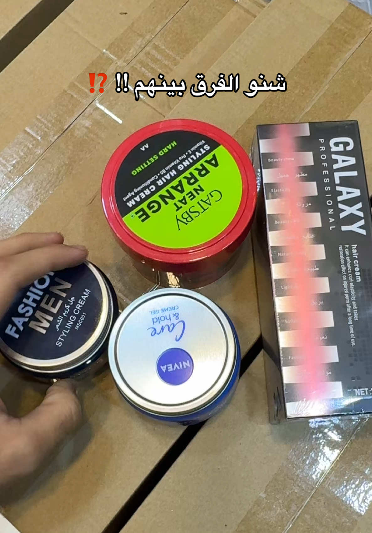 كريمات الشعر الرجالية الاكثر طلباً 📩 فاشن مان  كاستباي نيفيا  كلكسي  للحجز مراسلة الرقم واتساب 07703157599📩