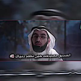 سويله تاك كله انته الصديق الحقيقي 🫂🫵🏻-اليش ماجاي يصعد الفيديو #عادت_نشر🔁 #المصمم  عليوي🍃#تفاعلو_لكي_استمر🙏💔 #تصميم_فيديو_ستار🚸🔥 #تصميم_فيديوهات🎶🎤🎬 