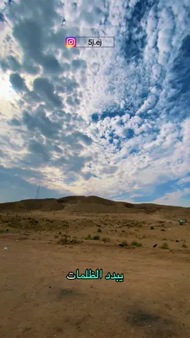 على هدوء الجبل، تسمع حكايه قديمة وتشم نسمة تشبه ديرة الطيبين.                       #سفوان #سفوان_الحدود_العراقية_الكويتية_البصره #اكسبلور #تصويري📷 #جبل_سنام 